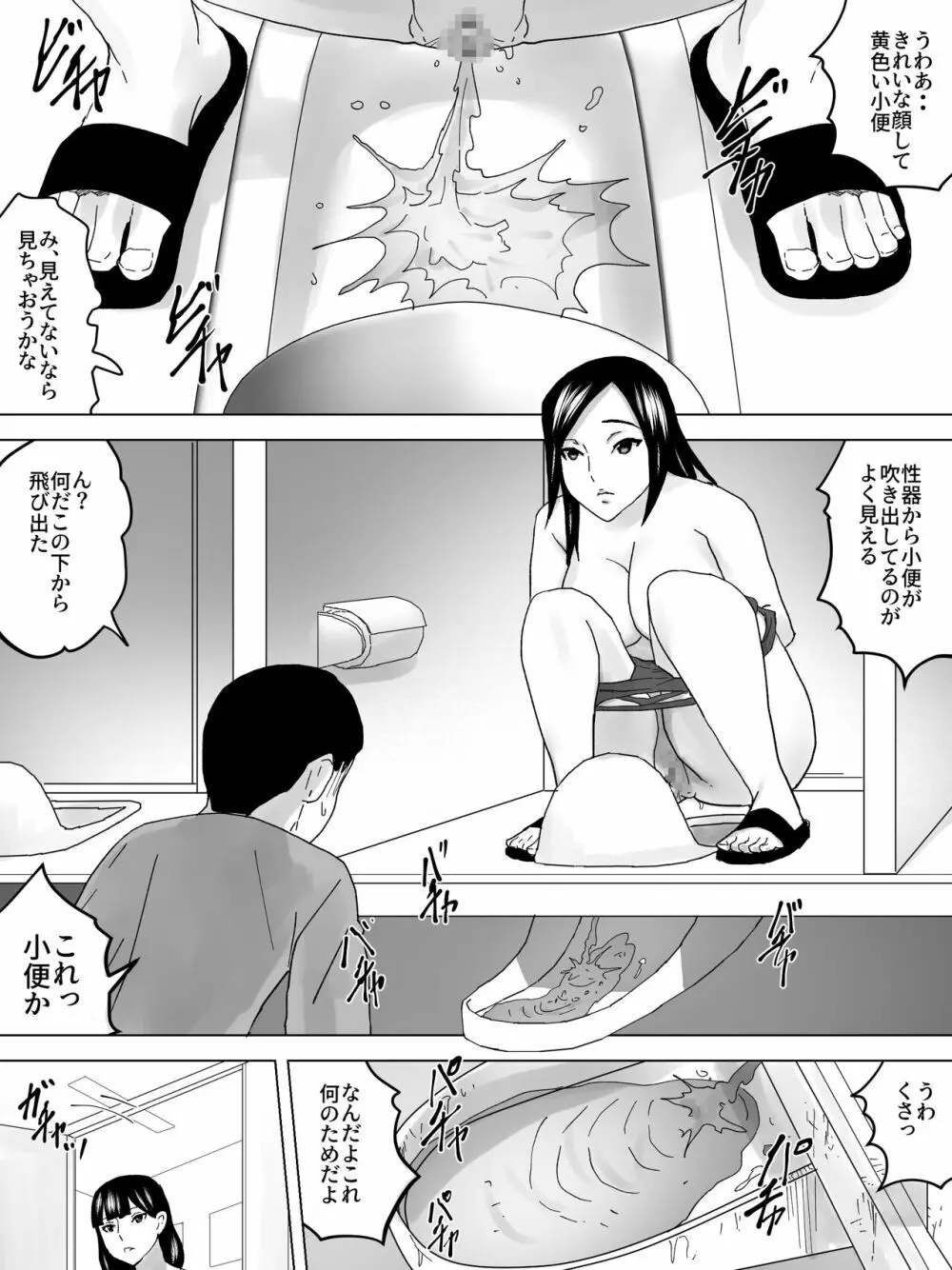 ～肌に張り付く～競泳水着の女子便所 - page11