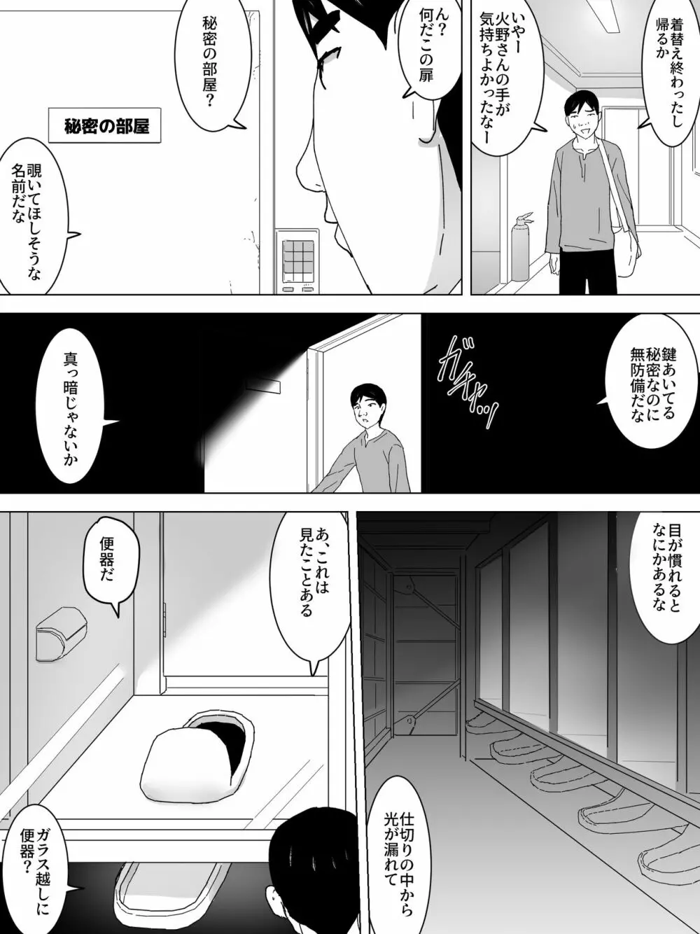 ～肌に張り付く～競泳水着の女子便所 - page8