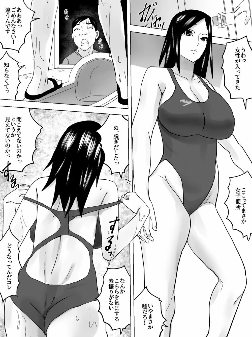 ～肌に張り付く～競泳水着の女子便所 - page9