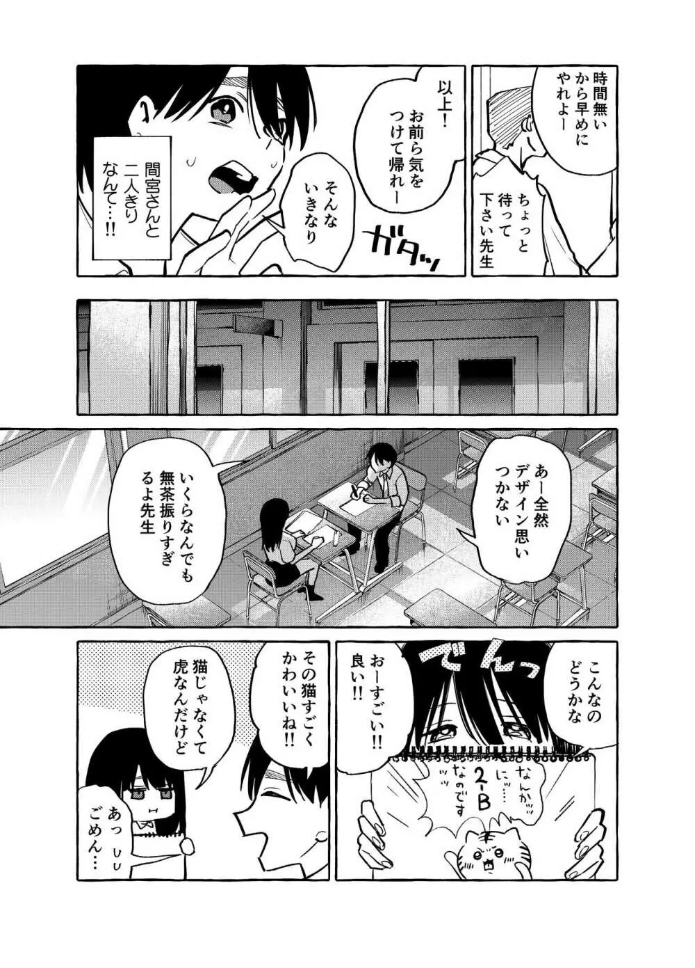 隣の席の間宮さん - page10