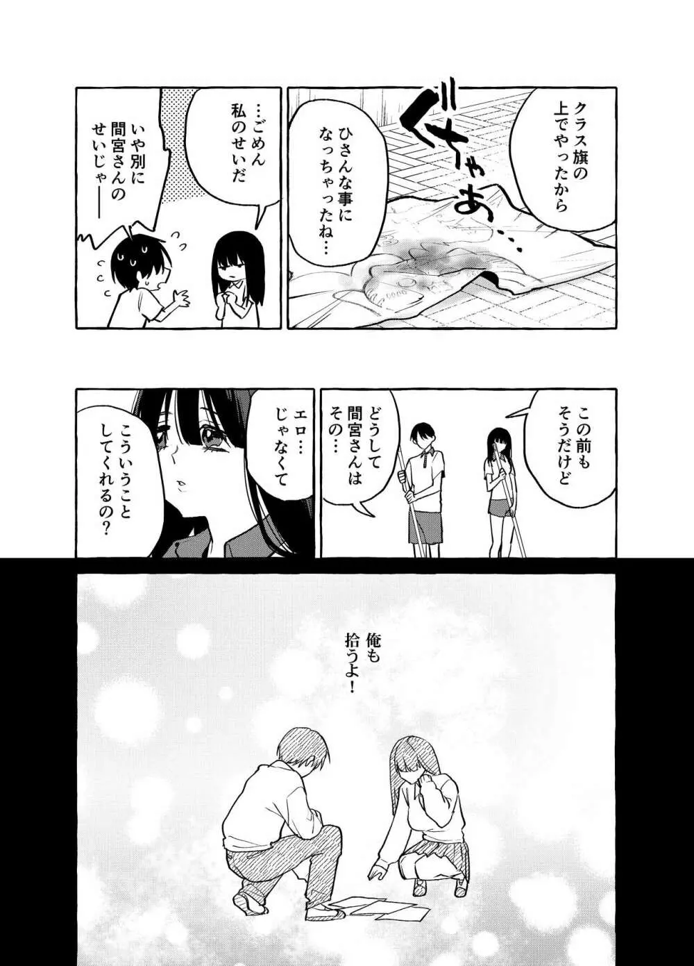 隣の席の間宮さん - page38