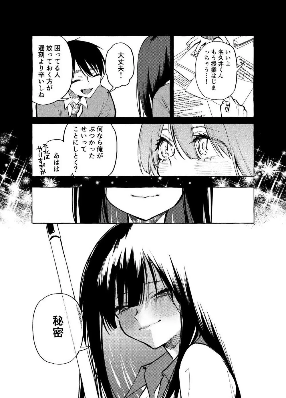 隣の席の間宮さん - page39