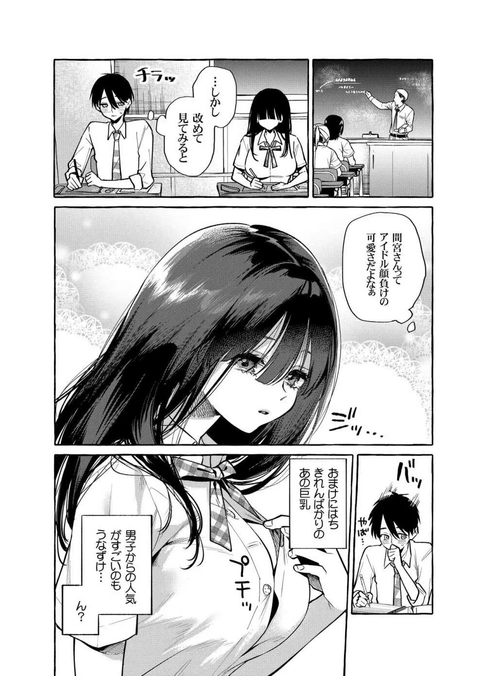 隣の席の間宮さん - page4