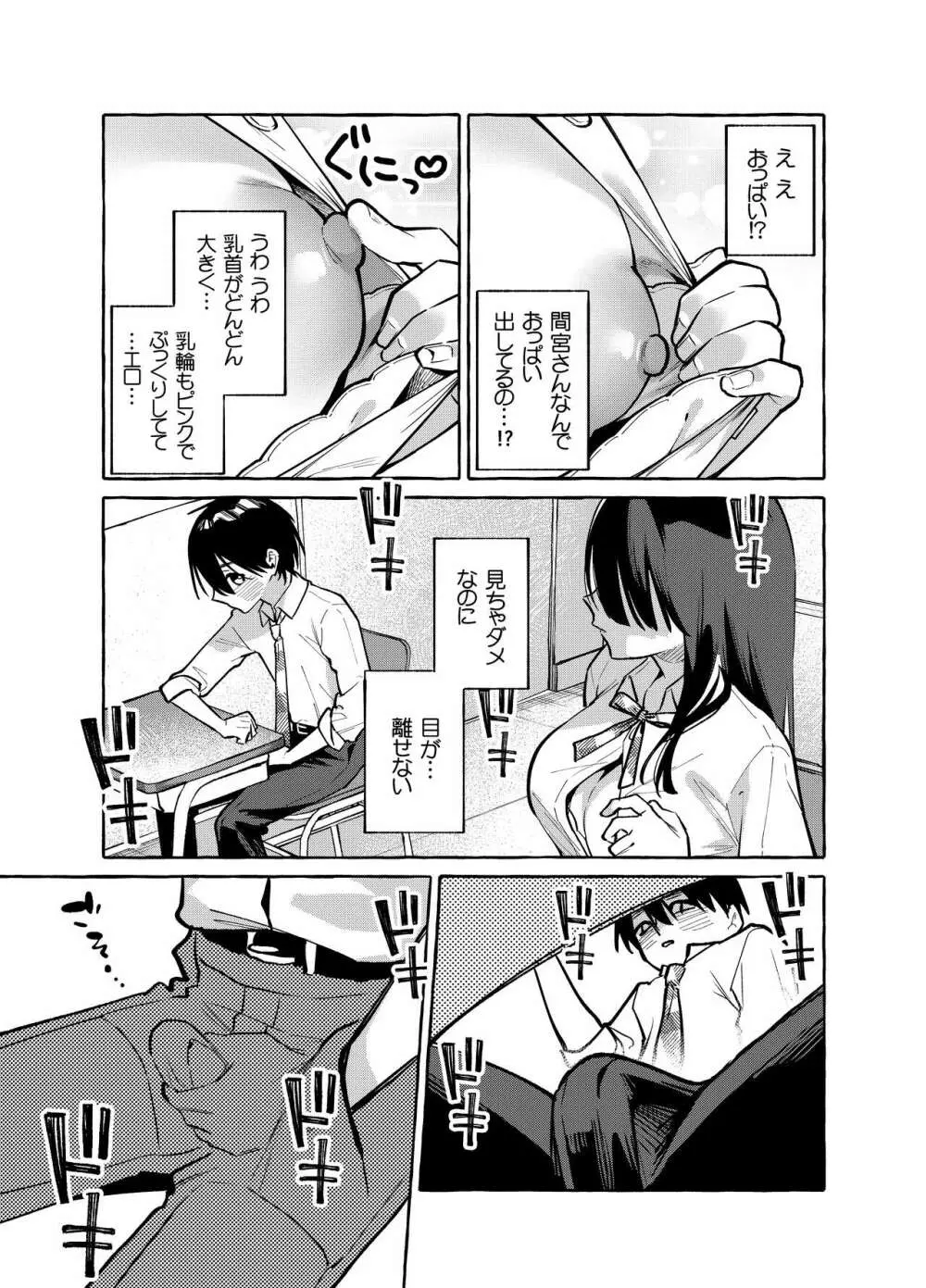 隣の席の間宮さん - page6