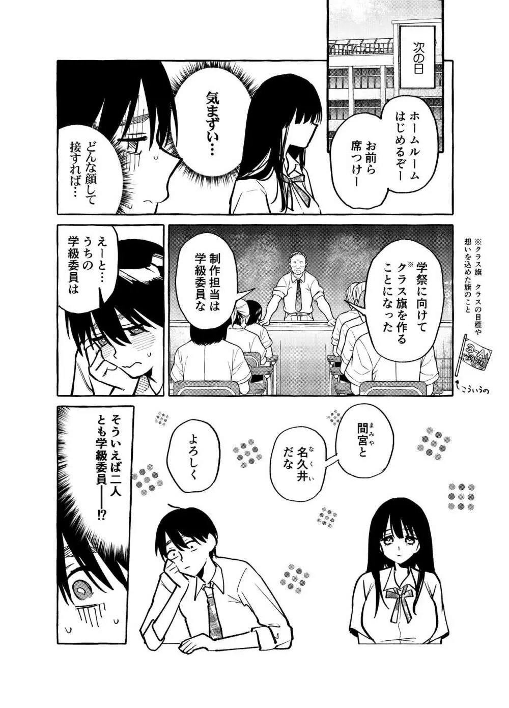 隣の席の間宮さん - page9