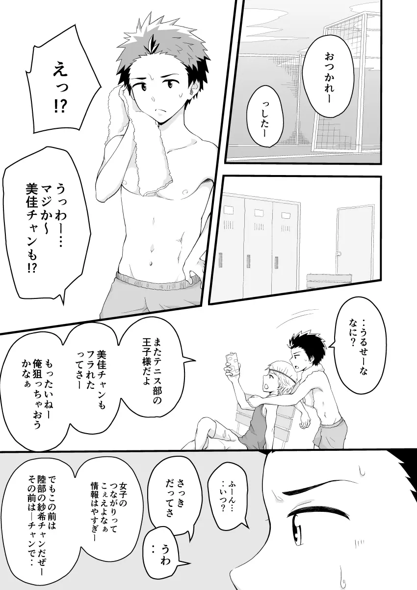 こじらせオーバードライブ - page4