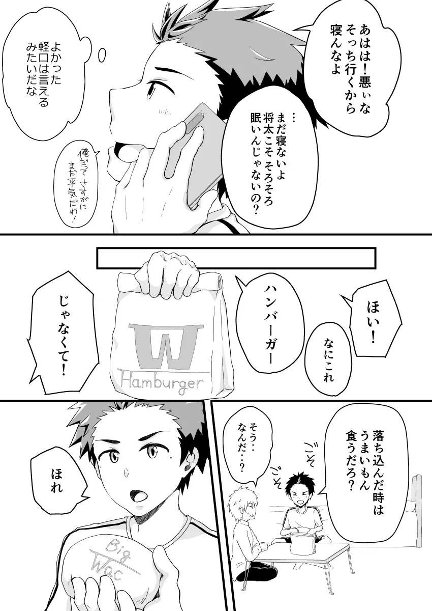 こじらせオーバードライブ - page6