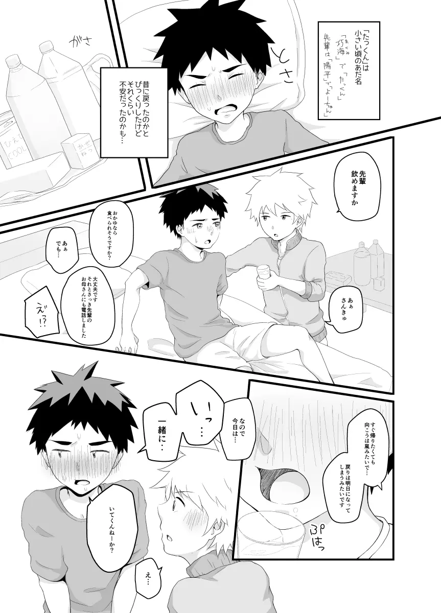 体温上昇注意報！ - page8