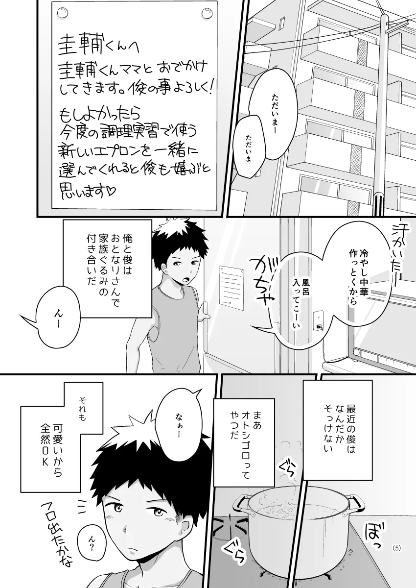 夏雲エプロン - page4