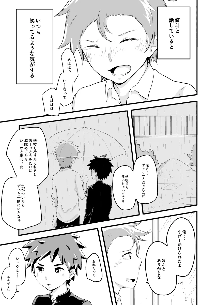 きみのとなりで - page10