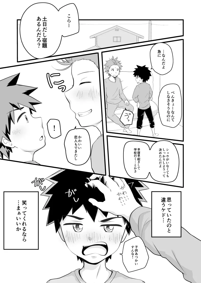 きみのとなりで - page28