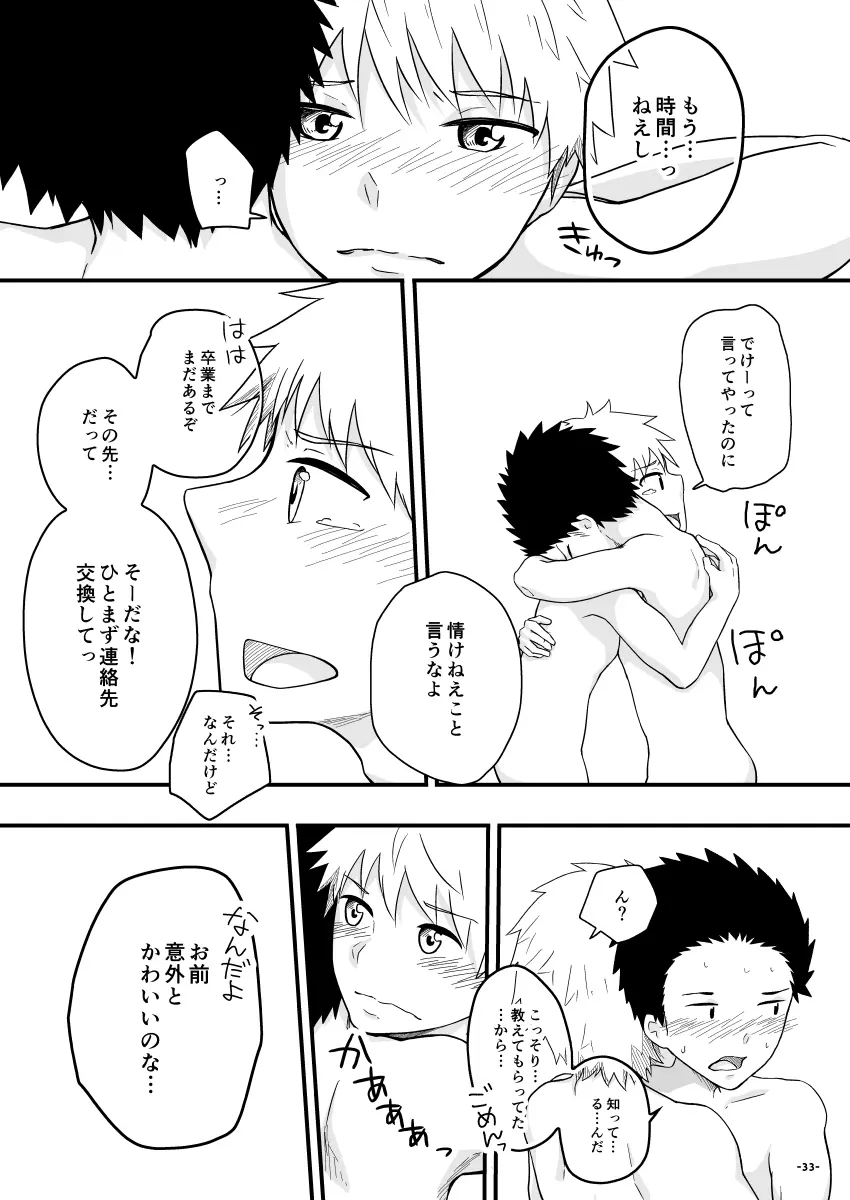 ちぐはぐキャプテンズ - page32