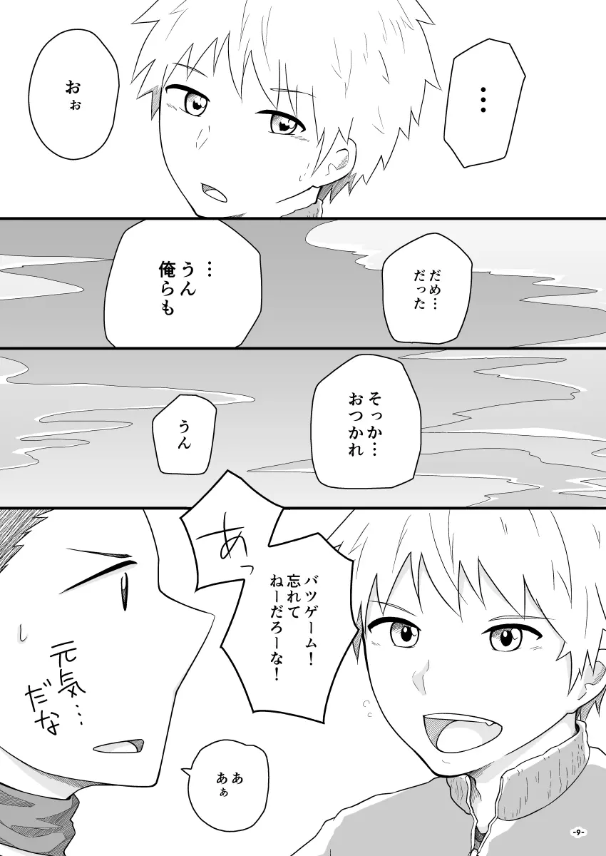 ちぐはぐキャプテンズ - page8