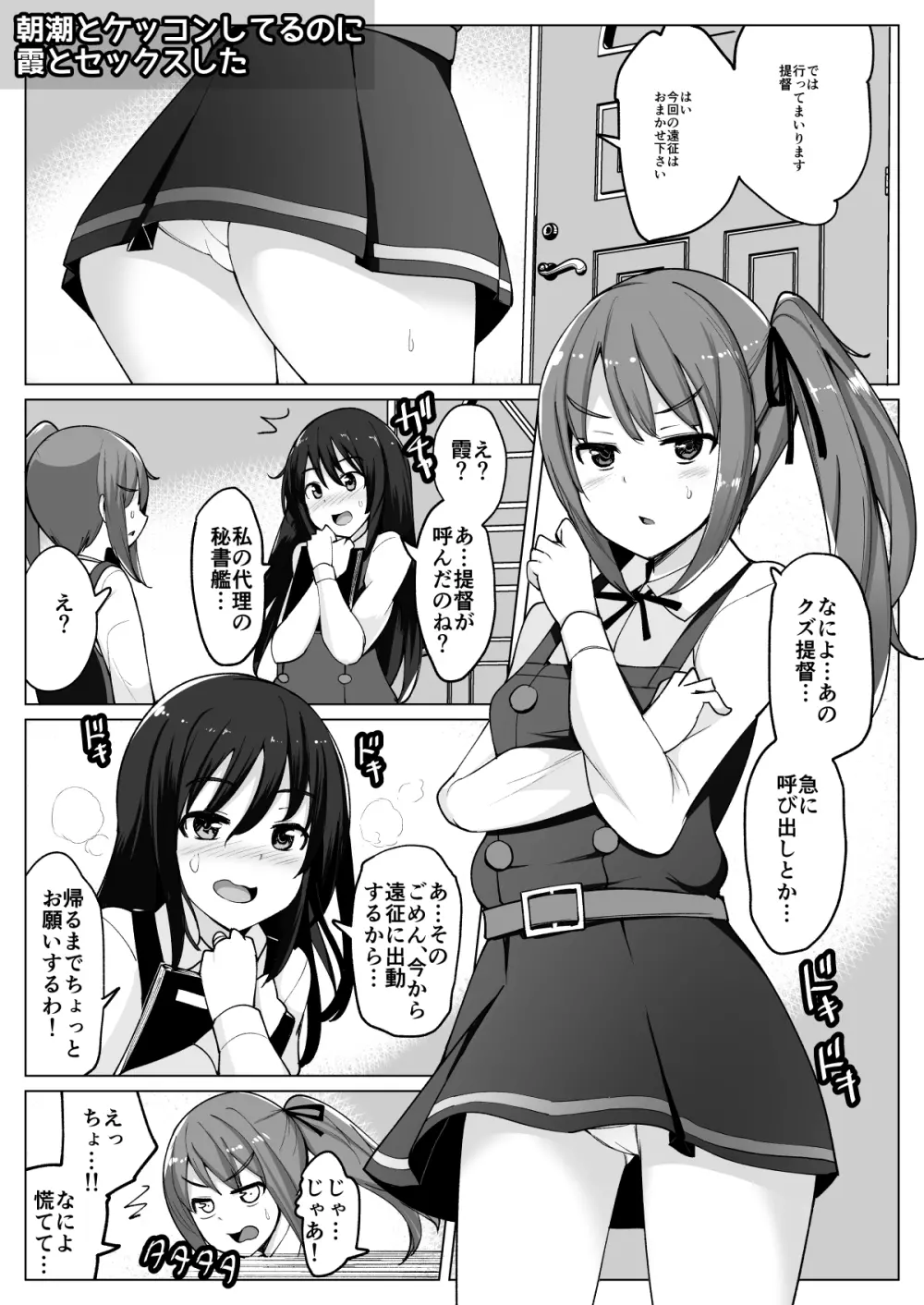 艦これれ総集編+ 第七駆逐隊と初めてセックスした時の話 - page104