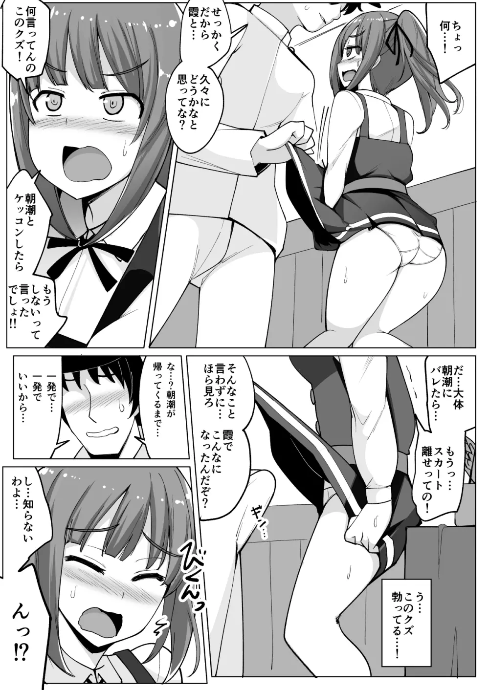 艦これれ総集編+ 第七駆逐隊と初めてセックスした時の話 - page106