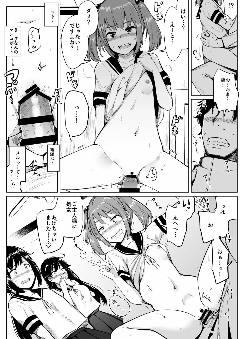 艦これれ総集編+ 第七駆逐隊と初めてセックスした時の話 - page11