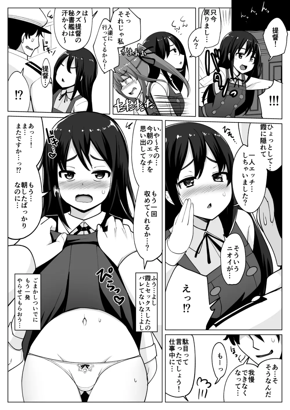 艦これれ総集編+ 第七駆逐隊と初めてセックスした時の話 - page115