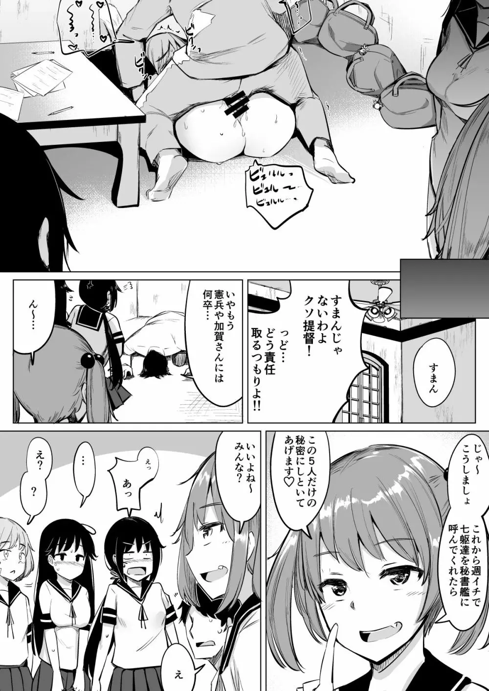 艦これれ総集編+ 第七駆逐隊と初めてセックスした時の話 - page19