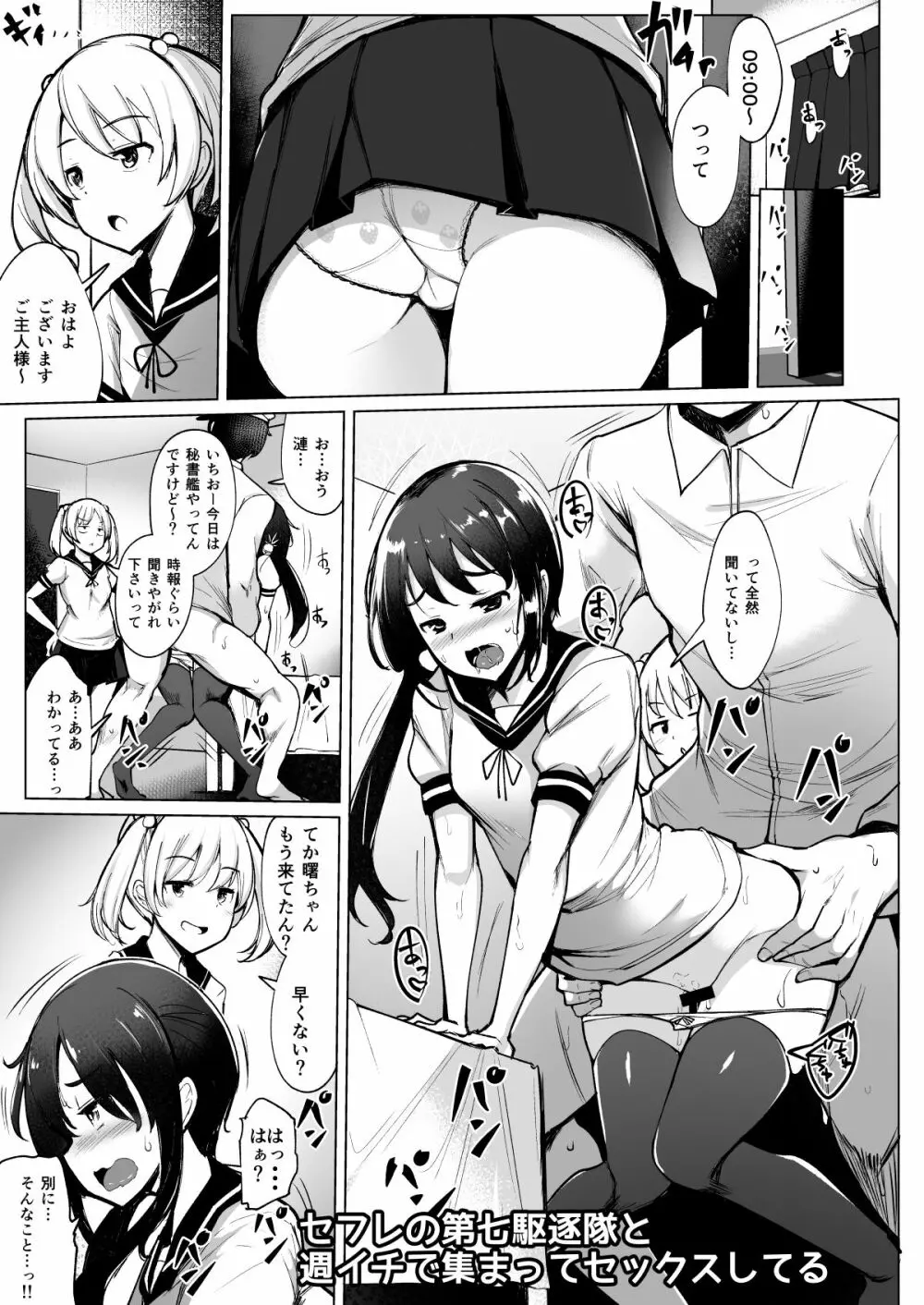 艦これれ総集編+ 第七駆逐隊と初めてセックスした時の話 - page20