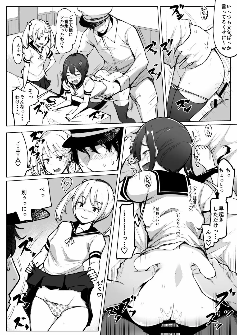 艦これれ総集編+ 第七駆逐隊と初めてセックスした時の話 - page21