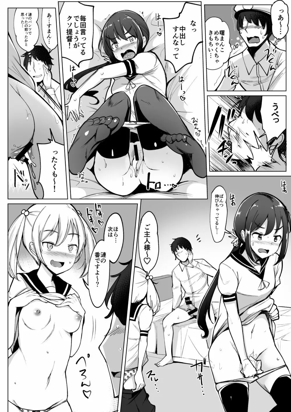 艦これれ総集編+ 第七駆逐隊と初めてセックスした時の話 - page23