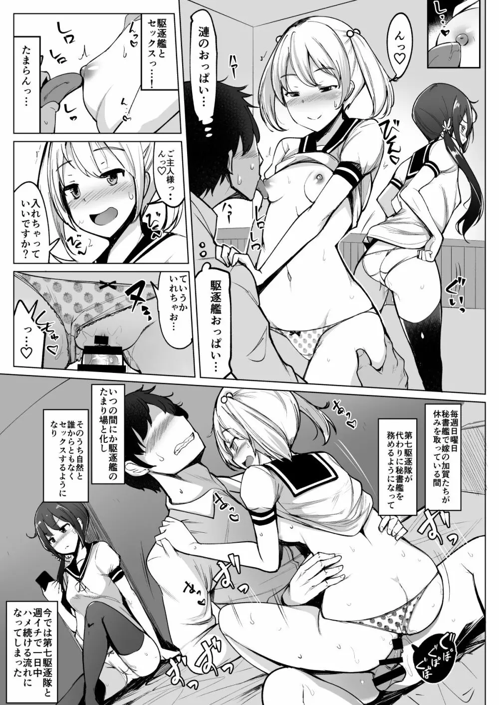 艦これれ総集編+ 第七駆逐隊と初めてセックスした時の話 - page24