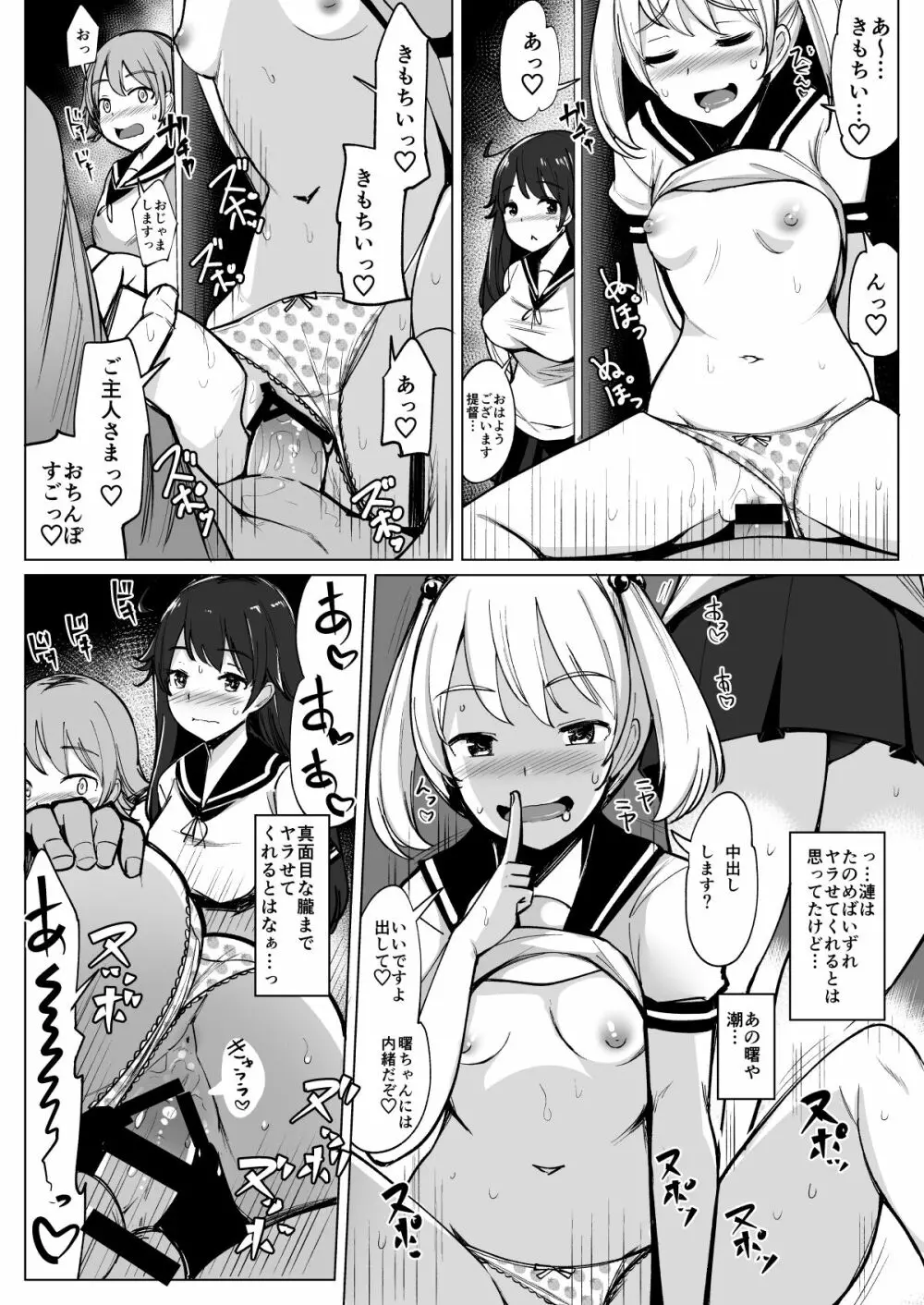 艦これれ総集編+ 第七駆逐隊と初めてセックスした時の話 - page25