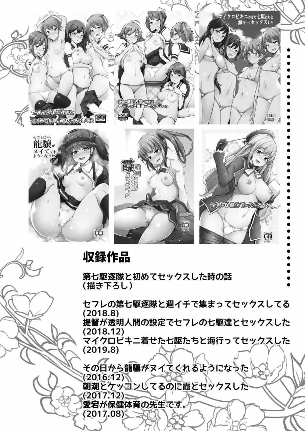 艦これれ総集編+ 第七駆逐隊と初めてセックスした時の話 - page3