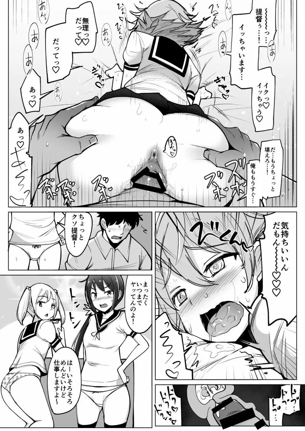 艦これれ総集編+ 第七駆逐隊と初めてセックスした時の話 - page32