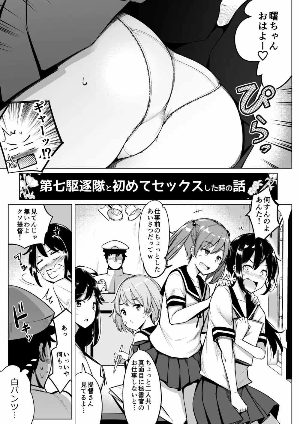 艦これれ総集編+ 第七駆逐隊と初めてセックスした時の話 - page4