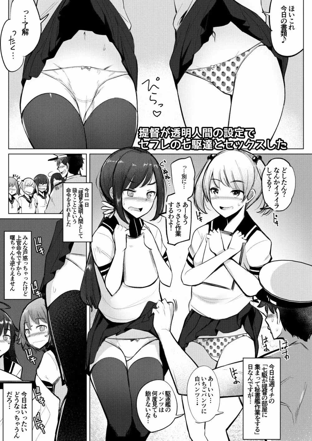 艦これれ総集編+ 第七駆逐隊と初めてセックスした時の話 - page40