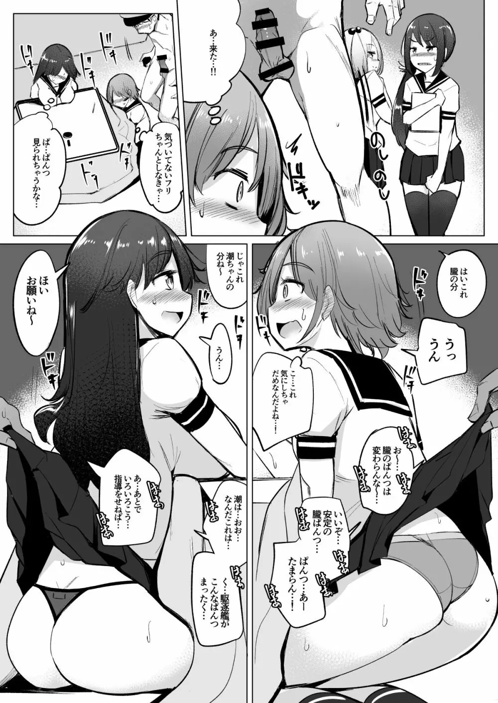 艦これれ総集編+ 第七駆逐隊と初めてセックスした時の話 - page41