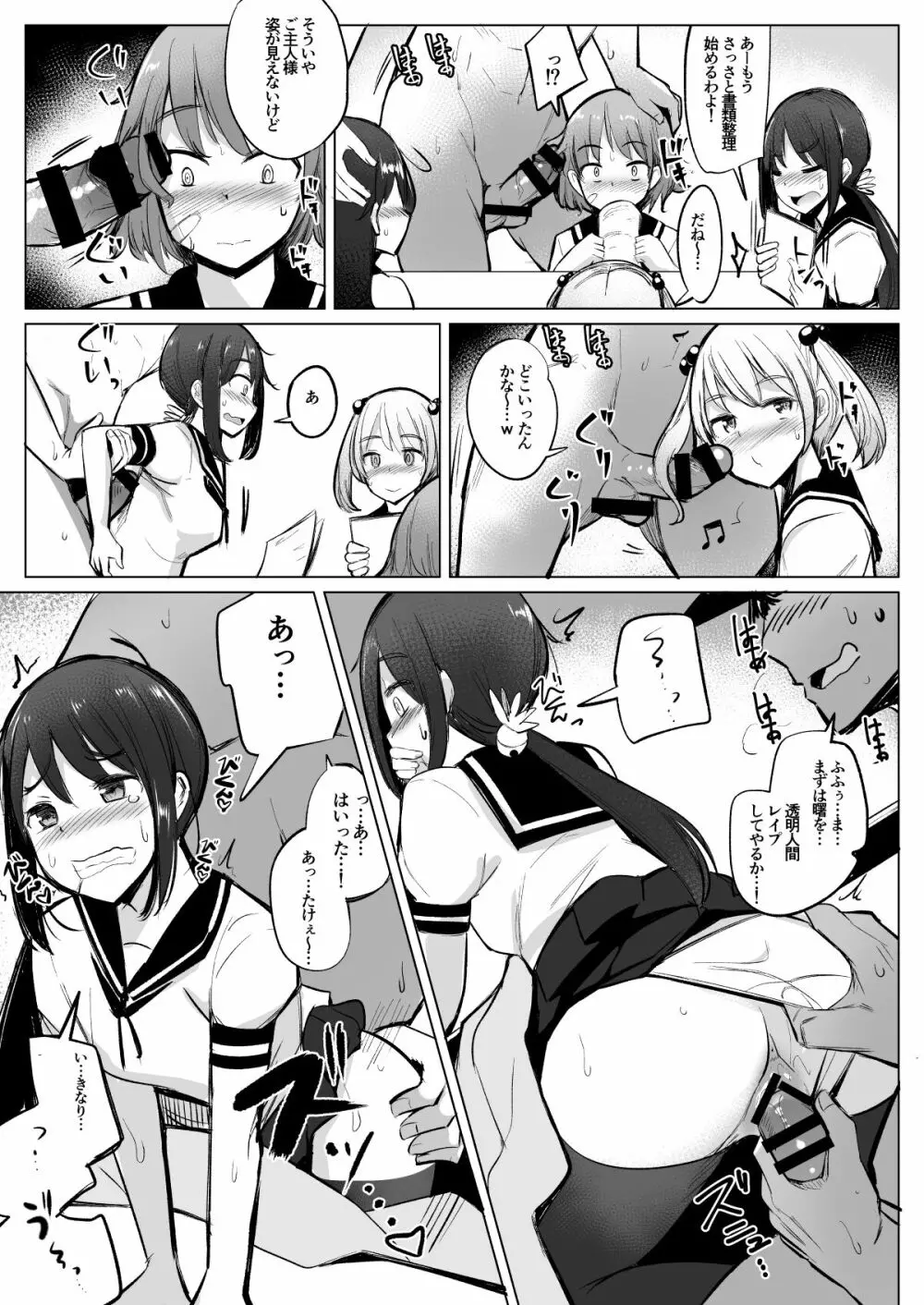 艦これれ総集編+ 第七駆逐隊と初めてセックスした時の話 - page42