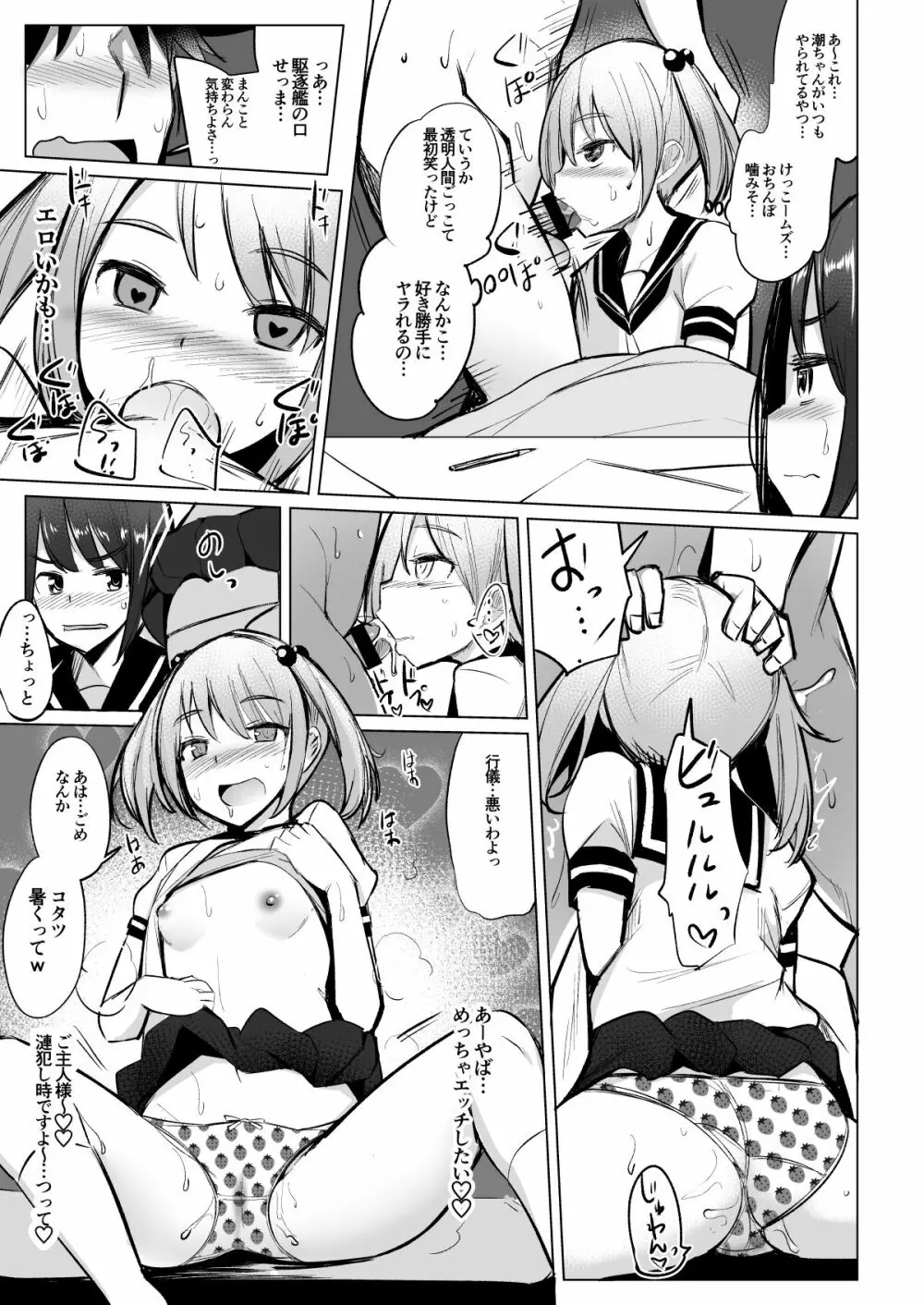 艦これれ総集編+ 第七駆逐隊と初めてセックスした時の話 - page46