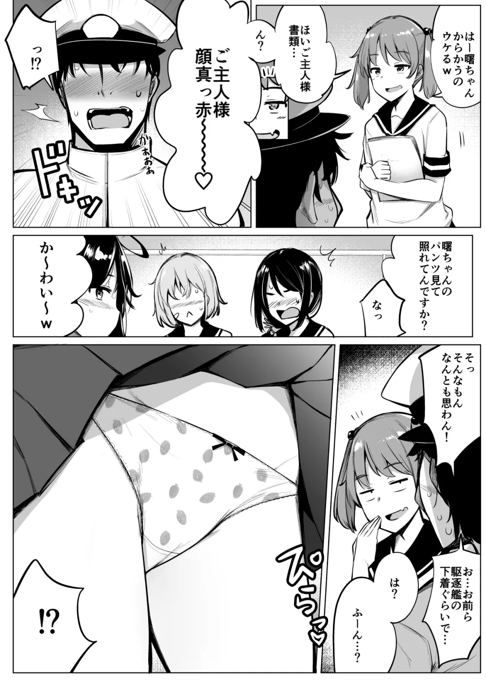 艦これれ総集編+ 第七駆逐隊と初めてセックスした時の話 - page5