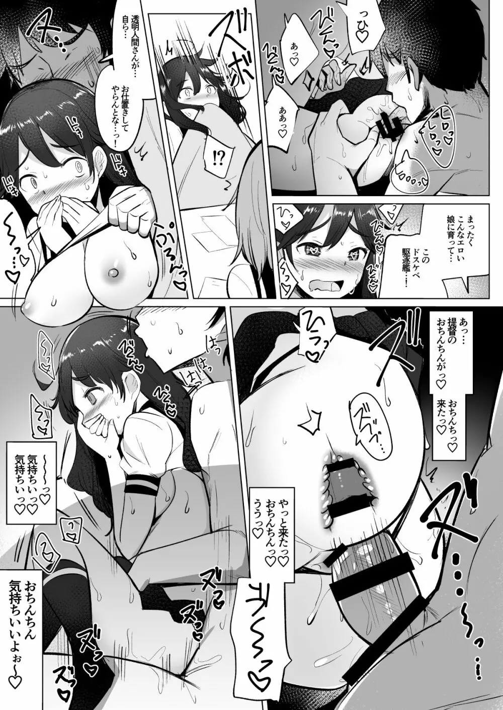 艦これれ総集編+ 第七駆逐隊と初めてセックスした時の話 - page50