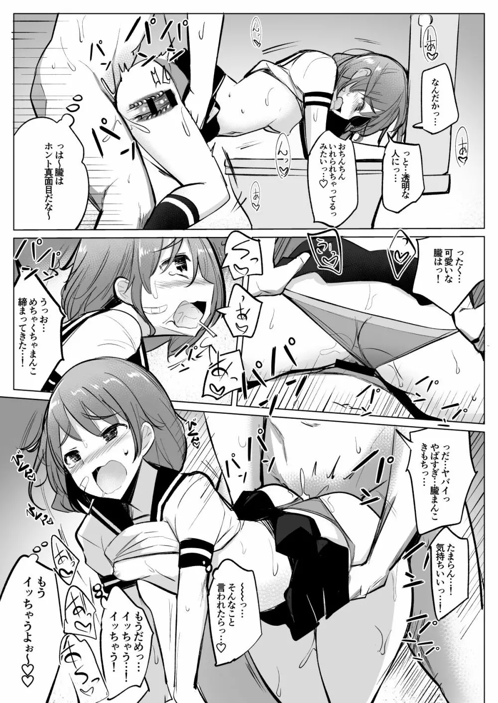 艦これれ総集編+ 第七駆逐隊と初めてセックスした時の話 - page54