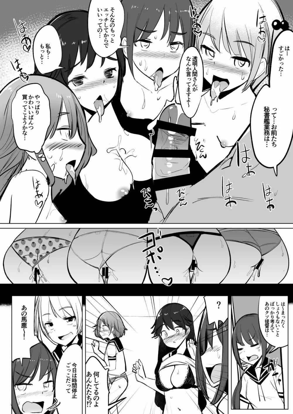 艦これれ総集編+ 第七駆逐隊と初めてセックスした時の話 - page59