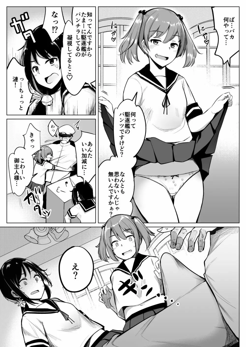 艦これれ総集編+ 第七駆逐隊と初めてセックスした時の話 - page6