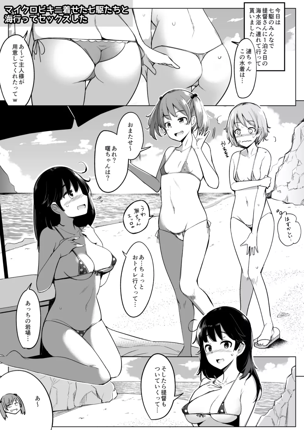 艦これれ総集編+ 第七駆逐隊と初めてセックスした時の話 - page60