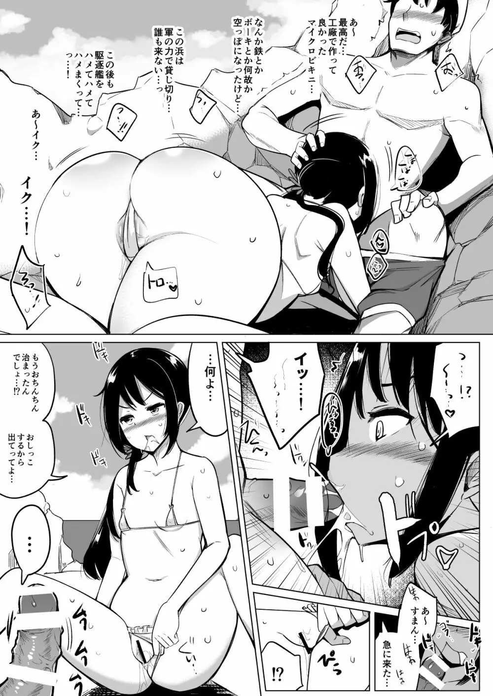 艦これれ総集編+ 第七駆逐隊と初めてセックスした時の話 - page62