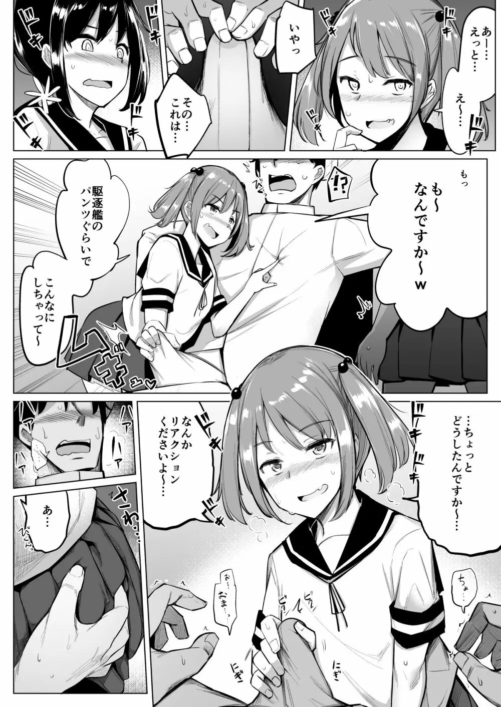 艦これれ総集編+ 第七駆逐隊と初めてセックスした時の話 - page7