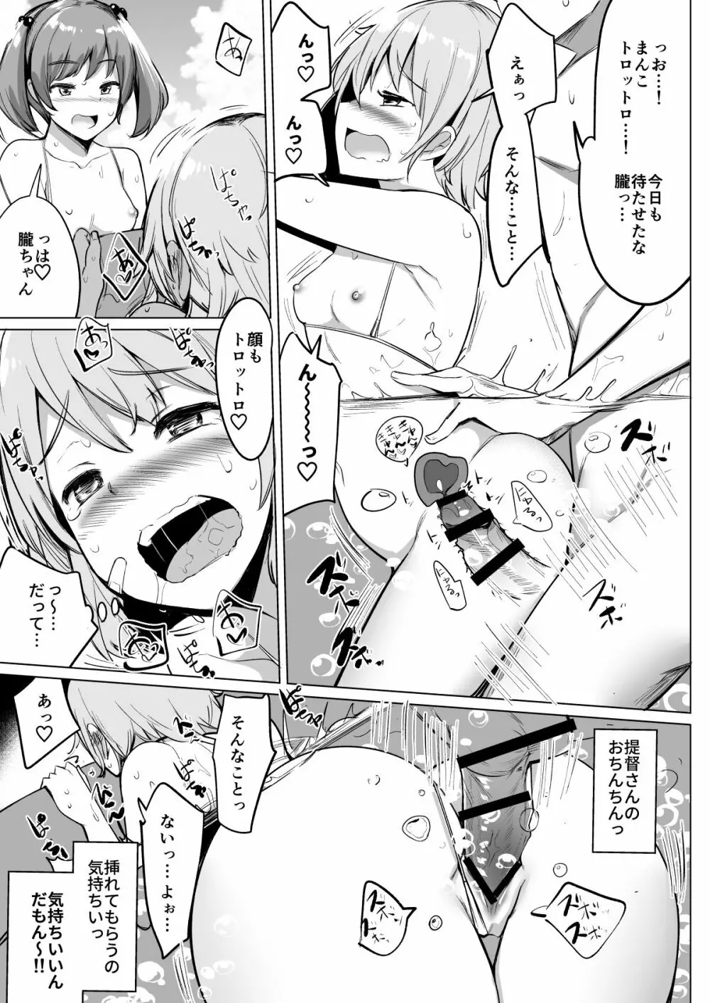 艦これれ総集編+ 第七駆逐隊と初めてセックスした時の話 - page76