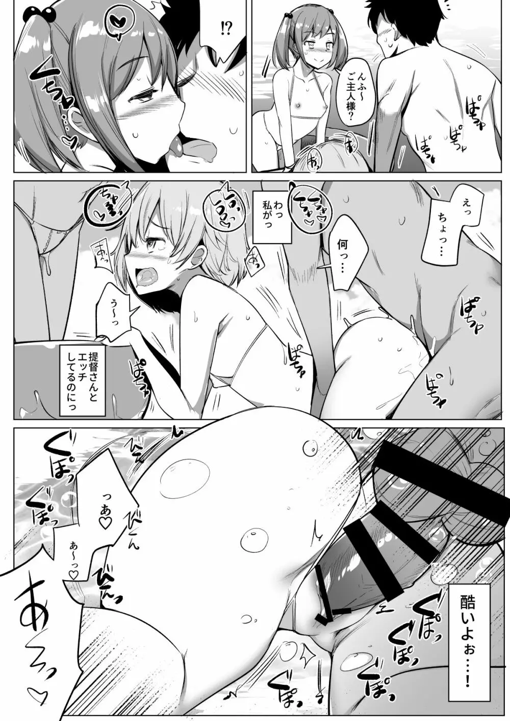 艦これれ総集編+ 第七駆逐隊と初めてセックスした時の話 - page77