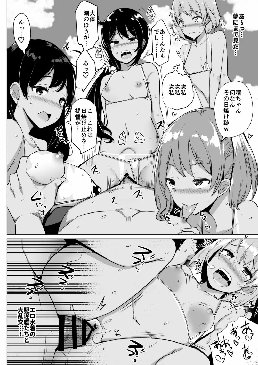 艦これれ総集編+ 第七駆逐隊と初めてセックスした時の話 - page79