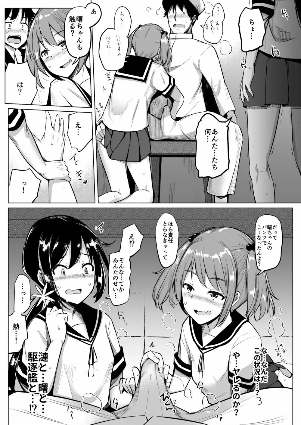 艦これれ総集編+ 第七駆逐隊と初めてセックスした時の話 - page8