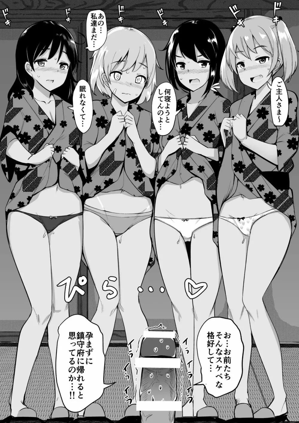 艦これれ総集編+ 第七駆逐隊と初めてセックスした時の話 - page81