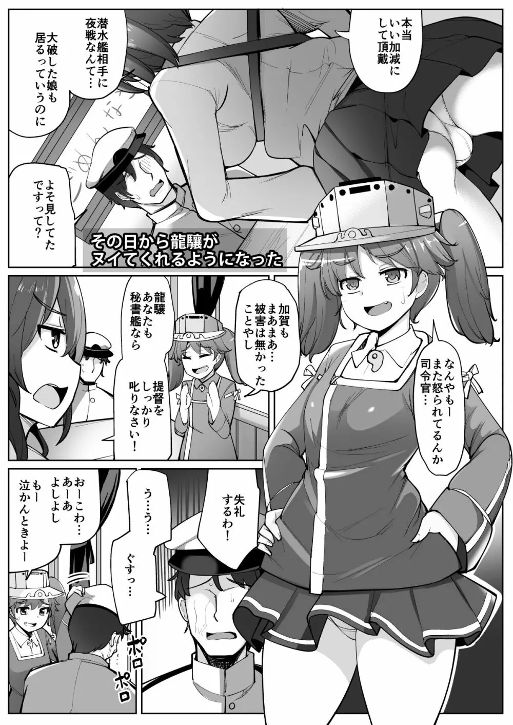 艦これれ総集編+ 第七駆逐隊と初めてセックスした時の話 - page84