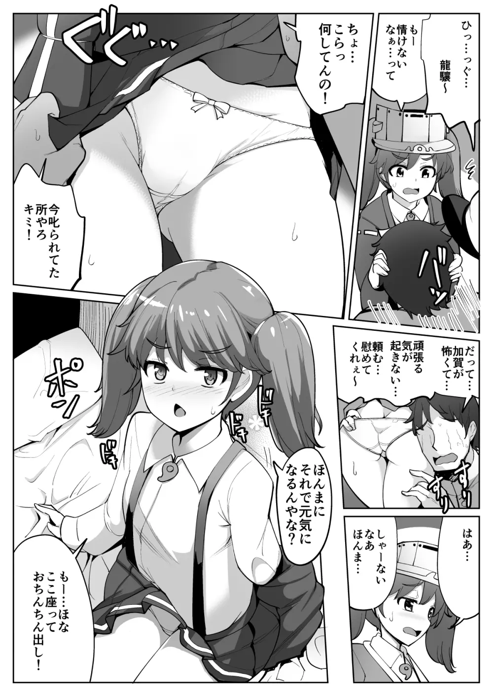 艦これれ総集編+ 第七駆逐隊と初めてセックスした時の話 - page85