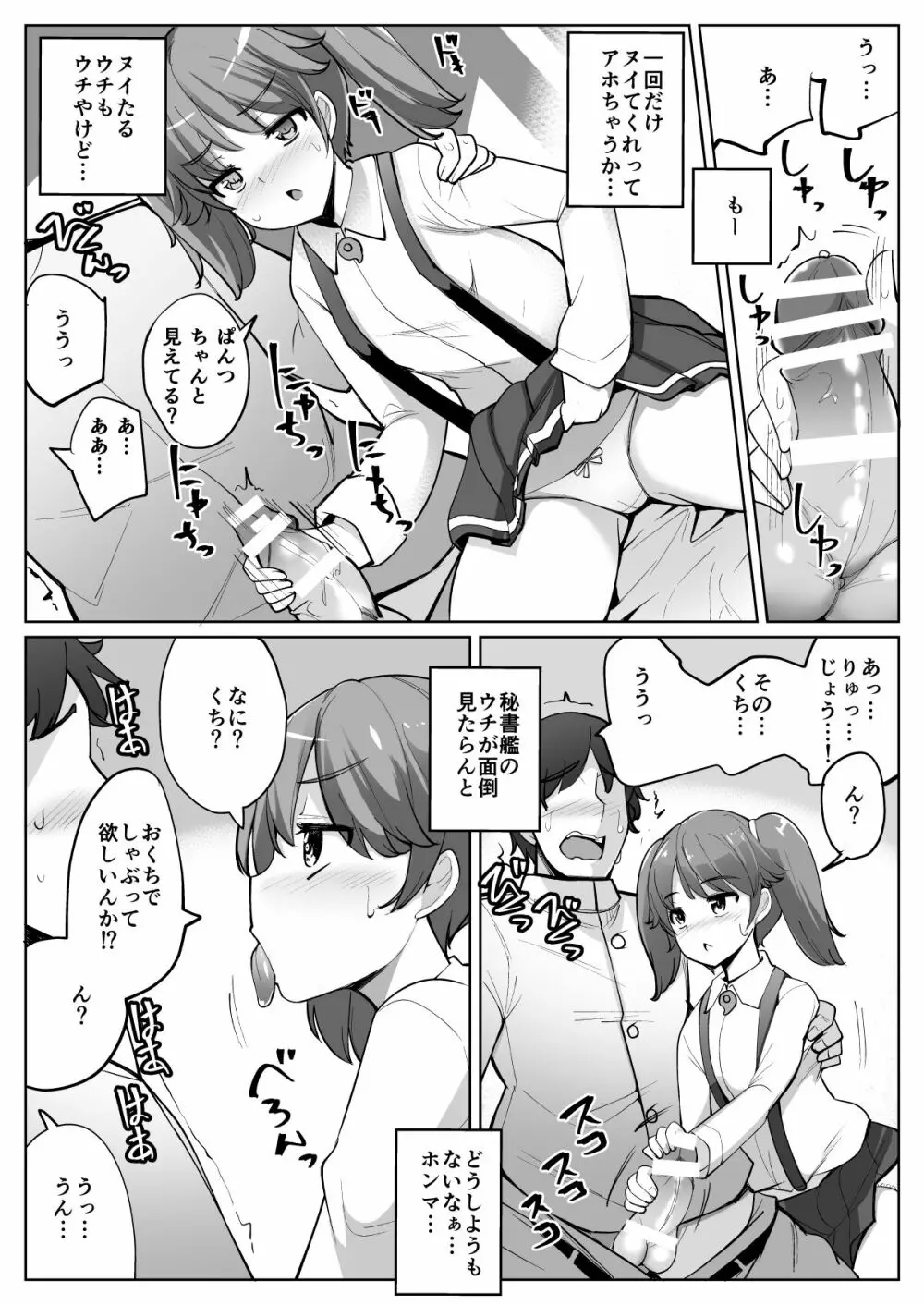 艦これれ総集編+ 第七駆逐隊と初めてセックスした時の話 - page86